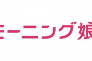 【悲報】モーニング娘。’20のエース、スタイル悪すぎる
