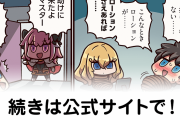 【話題】『ますますマンガで分かる！Fate/Grand Order』第306話更新ｷﾀ━━━(ﾟ∀ﾟ)━━━!!