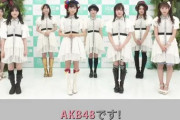 【FNS歌謡祭】AKB48の8名が番宣に登場