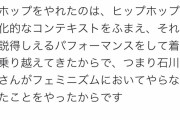 日本人フェミ女さん「エミネム(白人)がヒップホップ(黒人音楽)やってるのは文化の盗用」