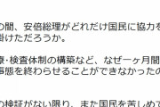 【緊急事態宣言延長で調整】小西参議員「国民に塗炭の苦しみを味合わせておいて軽々と延長など許されない」「検証がない限りまた国民を苦しめて失敗する」