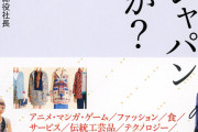 【画像】大爆死した『クールジャパン事業』の出資先リストがやばすぎるｗｗｗｗｗｗｗｗｗｗｗ