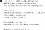 トイレットペーパーを大量に買い占めて妻に激怒された夫、「私に落ち度はない」と共感求めるも批判相次ぐ