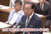 立憲民主党・野田のアシストにより石破談話の発出確定　石破茂はノリノリで国会で宣言
