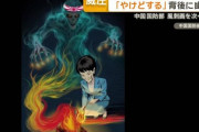米メディア、中国の台湾武力侵攻について高市首相が発言を撤回しなかったことが自民大勝の原因となった！