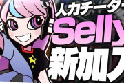 Vtuber 常闇トワとすごい仲良しなことでも有名なCRのSelly、オフラインイベント前日に「俺コロナ」と嘘をつき炎上