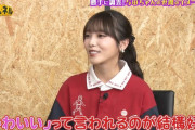 与田ちゃん、顔が可愛いって言われてご満悦ｗ【元乃木坂46】
