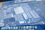 日産ちゃん「ふぇ、ホンダくん助けてくれないの！横浜大変だから国のお金で助けてっ！！」