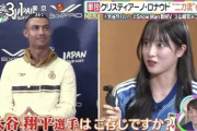 【緊急】日本人｢大谷って知ってるよね？｣　クリスティアーノ・ロナウド｢誰？｣