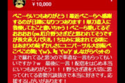 10歳小学生「ライバーに投げ銭たのしー」家族のクレカで460万円課金。家族「子供のやったことなんで…」返金求め提訴へ