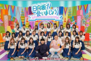 【日向坂46】ひなあい、神対応ｷﾀ━━━━(ﾟ∀ﾟ)━━━━!!