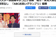 【緊急】浜田順平、コロナ感染