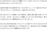 前田令子さん、ついにお気持ち表明
