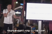 【正論】山本太郎「生活保護叩きしてる人へ。そこから漏れたら刑務所に行くかもしくは死ぬしかないんだよ！」