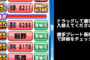 【パワプロアプリ】チムランいくつまで上げたらチムランボーナスMAXなるんや？【銭ペナ】