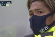 ◆画像◆FC東京に逆転された瞬間の桜FW大久保嘉人さんの表情が秀逸過ぎる件