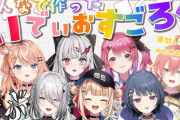 【にじさんじ】本日18時から『 いでぃおすごろく 』、みんなで作ったすごろくで遊ぶ会