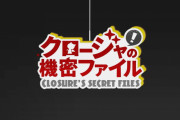 【アークナイツ】クロージャの機密ファイル更新！←ラップランドは昇進してるのにテキサスは昇進してなさそうで草www