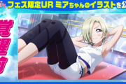【画像】ミアの新規URが筋トレｗｗｗｗｗ【ラブライブ！スクスタ】