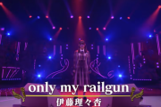 【乃木坂46】衝撃の再生数・・・伊藤理々杏『only my railgun』アニソンカバー動画、100万再生目前に！！！！！！！！！！！！