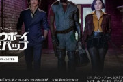 【朗報】実写版カウボーイビバップ、面白そう