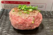 【レア状態で提供】客が焼くスタイルのハンバーグ店「花より、ハンバーグ」で食中毒…処分明けに訪れた客は「火を通すよう指示が」