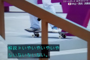 【朗報】瀬尻、日本スケボー界に2日連続で幸運を呼ぶ