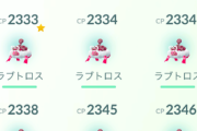 【ポケモンGO】ラブトロス33回出来たのは勝ち誇っていいか？