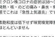 沖縄、重症者が毎日100人ペースで急増、ただの風邪じゃなかった?