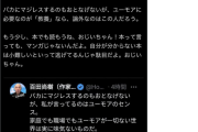 【日本保守党】百田尚樹代表、揉めている政治学者に「バカ」「チビの小太りガキ」「高校時代のクラスにこんなガキがいたら1発で半泣き」「チビガキ」#暴言三昧