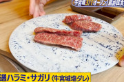 【画像】宮迫の牛宮城、ガチで美味そうｗｗｗｗｗｗｗｗｗｗｗｗ