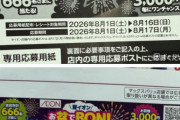 【画像】イオンさん、「夏イオン お盆でBON！キャンペーン」からBON！を削除。理由不明