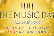 超速報！！！乃木坂46の出演は！！！『THE MUSIC DAY』発表第一弾！“15時台出演”アーティストが公開！！！！！！