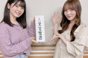 【乃木坂46】筒井あやめ×田村真佑という『甘顔甘声コンビ♡♡♡』最高かよwwwwww