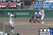【決勝　仙台育英vs慶応】慶応、強い！5回に打者一巡の猛攻で一挙5点！リードを6点に広げる！！！！！！