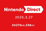 【Nintendo Direct 2025.3.27】まとめ一覧