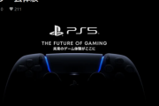 【朗報】「PS5」発表会、6月5日(金)の午前5時に決まるｗｗｗｗｗ