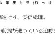 蓮舫氏「辺野古も見直しを」イージス・アショア配備停止で
