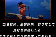 【悲報】ドラゴンボールの新作ゲーム、大人悟空に尻尾を付けてしまう