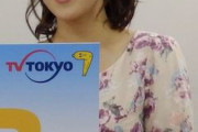 テレ東・鷲見玲奈アナのフリー転身で、仕事を奪われそうな4人の女子アナ