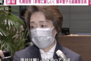 橋本聖子氏「2030年冬季五輪の札幌招致は非常に厳しい」