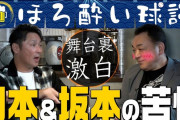 【悲報】巨人岡本、原監督に怒られ号泣「僕はやってます、ダメなら外してほしい」