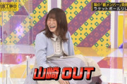 【朗報】山崎怜奈さん、大活躍してしまうwwwwwwwwwwww