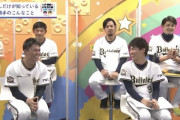 オリックス選手陣「チームで一番メンタル弱そうなのは榊原」