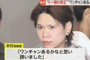 「ワンチャンあるかなと」“トー横の帝王”と呼ばれる22歳男を逮捕…「今度ホテル行こう」など誘い17歳女子高校生とみだらな行為した疑い