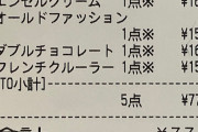 【超画像】ミスタドのドーナツ、150円ｗｗｗｗｗｗ