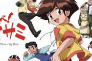 【予約開始】名作アニメ『飛べ！イサミ』、30年経てブルーレイ化！　Amazonで予約スタート