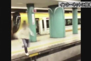 【動画あり】奈良市職員さん、駅のホームで走り幅跳びしてしまうｗｗｗｗｗｗｗｗ