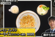 【悲報】藤井聡太7段、また昼ご飯にバターライス(マッシュルーム抜き)900円を注文してしまう