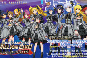 【ミリシタ】週間ファミ通でミリオンライブ特集！表紙もミリオンライブ！